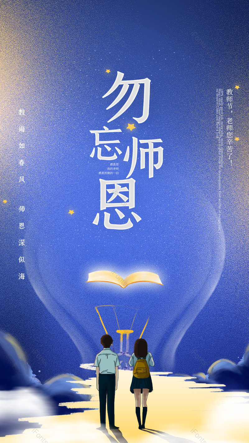 蓝色时尚创意勿忘师恩教师节印刷海报设计,设计模板,设计模板大全,设计模板下载